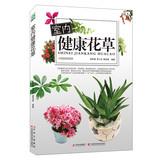 Immagine del venditore per Indoor Plants Healthy(Chinese Edition) venduto da liu xing