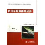 Imagen del vendedor de National motor vehicle inspection and maintenance level of professional and technical personnel professional examination books : motor vehicle inspection and maintenance practices(Chinese Edition) a la venta por liu xing