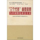 Seller image for Three Represents important thought of Socialism with Chinese Characteristics(Chinese Edition) for sale by liu xing