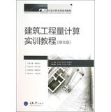 Immagine del venditore per Glodon metering denominated Training Series Tutorial: Building engineering calculation Training Course ( Hubei Edition )(Chinese Edition) venduto da liu xing