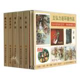 Image du vendeur pour Old version comic Collection: Wang Hong Li comic works ( Set of 6 )(Chinese Edition) mis en vente par liu xing