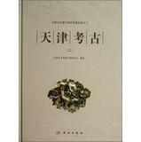 Imagen del vendedor de Tianjin heritage conservation outcomes Series: Tianjin Archaeology ( 2 )(Chinese Edition) a la venta por liu xing