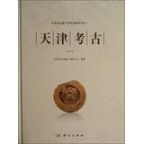 Imagen del vendedor de Tianjin heritage conservation outcomes Series: Tianjin Archaeology ( 1 )(Chinese Edition) a la venta por liu xing