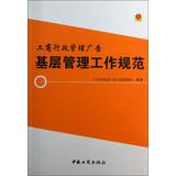 Immagine del venditore per Industrial and commercial administrative advertising grassroots management specification(Chinese Edition) venduto da liu xing