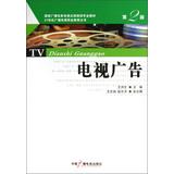 Image du vendeur pour TV commercials ( 2nd edition ) State Administration of Radio Planning Professional materials 21 Century Broadcasting Vocational Education Series(Chinese Edition) mis en vente par liu xing