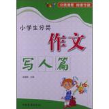 Immagine del venditore per Classification essay students write papers(Chinese Edition) venduto da liu xing