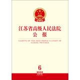 Immagine del venditore per Jiangsu Province Higher People's Court Bulletin ( 2012 6th series Total 24 Series )(Chinese Edition) venduto da liu xing