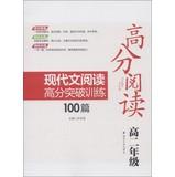 Image du vendeur pour Score reading: modern reading scores breakthrough training 100 ( High grade 2 )(Chinese Edition) mis en vente par liu xing