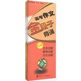 Imagen del vendedor de College entrance essay gold satin recite ( Set of 3 )(Chinese Edition) a la venta por liu xing