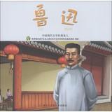 Bild des Verkufers fr Celebrity kids have dreams grow Series ( writer volumes ) founder of modern Chinese literature : Lu Xun(Chinese Edition) zum Verkauf von liu xing