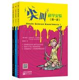 Imagen del vendedor de Screaming scientific experiments ( Set of 3 )(Chinese Edition) a la venta por liu xing