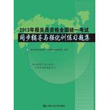 Immagine del venditore per 2013 National Examination customs declaration : Synchronous counseling and intensive training exercises set(Chinese Edition) venduto da liu xing