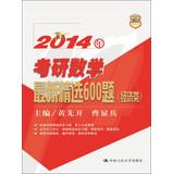 Image du vendeur pour 2014 Newest Featured 600 PubMed mathematical problems ( economy class )(Chinese Edition) mis en vente par liu xing