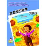 Seller image for Lovely bad guys biography of great men World Series Nature's Children: Van Gogh biography(Chinese Edition) for sale by liu xing