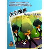 Seller image for Lovely bad guys biography of great men World Series spacewalk : Michael Jackson Biography(Chinese Edition) for sale by liu xing