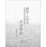 Seller image for Overseas Students and the Revolution(Chinese Edition) for sale by liu xing