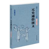 Seller image for Chinese Classical Literature : Genshi Popular Romance(Chinese Edition) for sale by liu xing