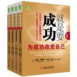 Image du vendeur pour Is to be successful ( Set of 4 ) ( Buy 3 Get 1 )(Chinese Edition) mis en vente par liu xing