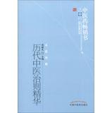 Immagine del venditore per Selective Dissemination of best-selling book of Chinese medicine doctors Chuanxin : Chronicles in the treatment of the essence(Chinese Edition) venduto da liu xing