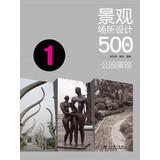 Imagen del vendedor de Landscape Design 500 cases places : Park View(Chinese Edition) a la venta por liu xing