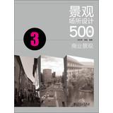 Imagen del vendedor de Landscape Design 500 cases places : Commercial Landscape(Chinese Edition) a la venta por liu xing