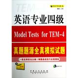 Imagen del vendedor de Model Tests for TEM-4(Chinese Edition) a la venta por liu xing