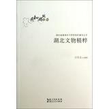 Immagine del venditore per Hubei Province party organizations to promote learning Books Perception Hubei Series: Hubei Cultural Relics(Chinese Edition) venduto da liu xing