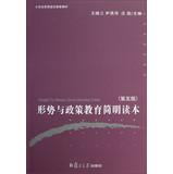 Immagine del venditore per Ideological and political education materials : Situation and Policy Education Concise Textbook ( 5th Edition )(Chinese Edition) venduto da liu xing