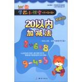 Seller image for Small preschool classroom preparatory classes : addition and subtraction within 20 ( upgrade version )(Chinese Edition) for sale by liu xing