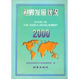 Immagine del venditore per World Development ( 2000 )(Chinese Edition) venduto da liu xing