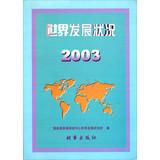 Immagine del venditore per World Development ( 2003 )(Chinese Edition) venduto da liu xing