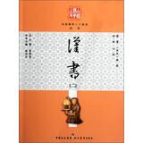 Imagen del vendedor de Twenty-Four Histories vernacular essence : Han ( 2 )(Chinese Edition) a la venta por liu xing