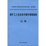Seller image for Mine worker safety technical operation guide transportation(Chinese Edition) for sale by liu xing