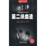 Seller image for Pocket suspense thriller Hall 3 Tales of Sherlock Holmes : The second block blood(Chinese Edition) for sale by liu xing