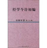 Immagine del venditore per The Huk Quan Chu Bian : Chinese Philosophy ( 22 Series )(Chinese Edition) venduto da liu xing