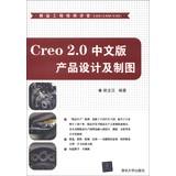 Image du vendeur pour Lean Engineering Video Lecture (CADCAMCAE): Creo 2.0 Chinese version of the product design and drafting ( with CD 1 )(Chinese Edition) mis en vente par liu xing