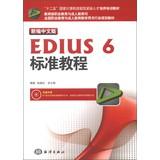 Image du vendeur pour New Chinese version of EDIUS 6 standard tutorial ( New Chinese Version ) ( With DVD-ROM disc 1 )(Chinese Edition) mis en vente par liu xing