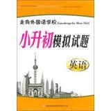 Imagen del vendedor de Toward foreign language school : small rise in early simulation questions ( English ) ( latest revision )(Chinese Edition) a la venta por liu xing