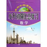 Imagen del vendedor de Toward foreign language school : small rise early to strengthen general review ( mathematics ) ( latest revision )(Chinese Edition) a la venta por liu xing