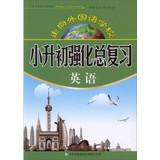 Imagen del vendedor de Toward foreign language school : small rise early to strengthen general review ( English ) ( latest revision )(Chinese Edition) a la venta por liu xing