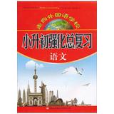 Imagen del vendedor de Toward foreign language school : small rise early to strengthen general review ( language ) ( latest revision )(Chinese Edition) a la venta por liu xing