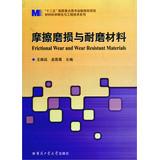 Immagine del venditore per Materials science and engineering Series: friction and wear and abrasion resistant material(Chinese Edition) venduto da liu xing