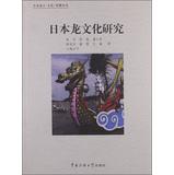 Imagen del vendedor de Japanese Language . Culture and Communication Series: Japanese Dragon Cultural Studies(Chinese Edition) a la venta por liu xing