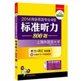Image du vendeur pour Chinese study English language 2014 gold standard hearing 800 Question 4 : Listening + Vocabulary double break ( with MP3 CD 1 )(Chinese Edition) mis en vente par liu xing