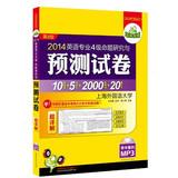 Image du vendeur pour Chinese study English language 2014 gold four propositions research and forecasting papers(Chinese Edition) mis en vente par liu xing