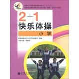 Imagen del vendedor de 2 +1 Happy Gymnastics ( Primary )(Chinese Edition) a la venta por liu xing
