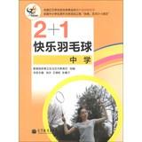 Imagen del vendedor de 2 +1 Happy badminton ( Secondary )(Chinese Edition) a la venta por liu xing