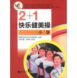 Imagen del vendedor de 2 +1 Happy Aerobics ( Primary )(Chinese Edition) a la venta por liu xing