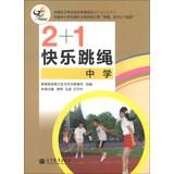 Imagen del vendedor de 2 +1 happy skipping ( Secondary )(Chinese Edition) a la venta por liu xing