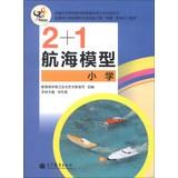 Imagen del vendedor de 2 +1 navigational model ( Elementary )(Chinese Edition) a la venta por liu xing